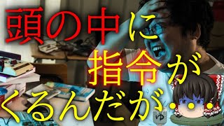 スレシリーズ『頭の中に指令がくるんだが・・・』 [upl. by Naibaf]