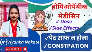 पेट साफ ना होना होमिओपॅथिक दवा  Homoeopathic medicine for Constipation Dose  Side Effects [upl. by Ettennahs]