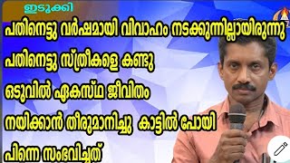 18 വർഷമായി വിവാഹം നടക്കുന്നില്ലായിരുന്നു18 സ്ത്രീകളെ കണ്ടു530AM daily kripasanam [upl. by Eckblad]