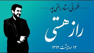 رائفی پور  راز هستی [upl. by George]