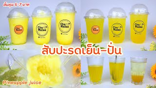 สับปะรดเย็น ปั่น Pineapple juice 파인애플 쥬스 Ananassaft Jus dananas Nước ép dứa [upl. by Sonstrom538]