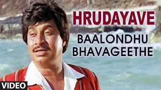 Hrudayave Video Song  Baalondhu Bhavageethe  Srinath Ananth Nag Saritha Umasri [upl. by Judson96]