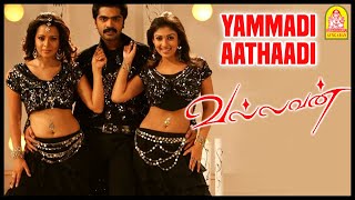 Vallavan Tamil Movie  Yammaadi Aathaadi song  T Rajendar  Reema Sen gets a shock  Nayanthara [upl. by Lain]