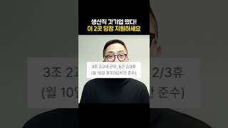 생산직 갓기업 드디어 떴다 [upl. by Melia]