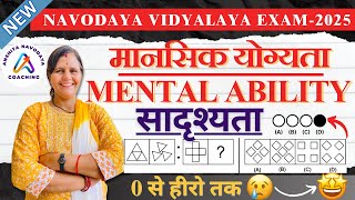 Navodaya Vidyalaya Exam 2025 Mansik Yogyata Navodaya Mental Ability Seema Mam JNV [upl. by Adnilec]