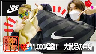 【福袋2022】NIKEが最高すぎる [upl. by Kristy]