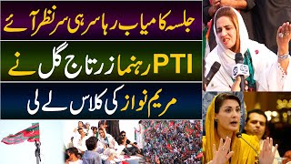 PTI Jalse main ayi Zartaj Gul ne Maryam Nawaz ki Class le li  Daily Point [upl. by Lapo]