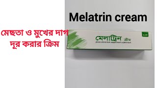 melatrin cream use banglaমেছতা দূর করার উপায়।melatrin cream এর উপকারিতা। [upl. by Akimahs625]