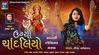 gujaratigarba Ungyo Chandiyo  Navratri Special Garba  Riya Omakar  2024 New Garba [upl. by Rigdon]