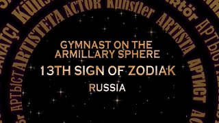 Toropova Darina  Gymnast on the Armillary Sphere «13th sign of zodiac» [upl. by Heigl]