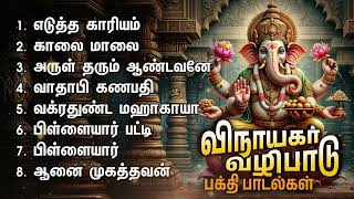 Monday Powerful Vinayagar Bakthi Padalgal  Edutha Kaariyam Vinayagar Songs [upl. by Beitris]