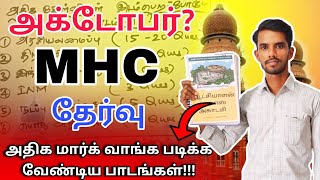 Madras High court recruitment 2024  MHC  government madrashighcourtexam [upl. by Nitsrek]