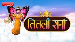 तितली रानी Hindi Rhymes for children [upl. by Nennarb161]