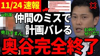 【1124 緊急速報】増山が元幹部S氏のヤバすぎるブログを特定した結果【百条委員会増山議員奥谷委員長】 [upl. by Enialed]