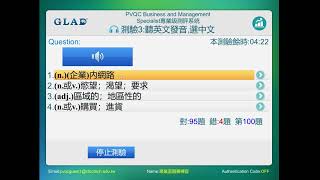 20241016 中信多遊林秀穎老師試作PVQC商業與管理類專業級題目 [upl. by Etteniuq]