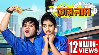 TOR NAAM  তোর নাম  VICTOR BANERJEE  MAUSHAMI  TOTA  GAURAV  SWATI  TOLLYWOOD MOIVES [upl. by Stambaugh]