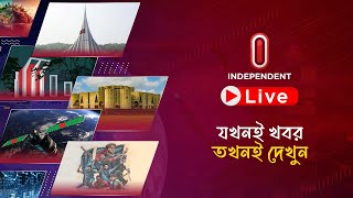 INDEPENDENT TV LIVE  ইনডিপেনডেন্ট টিভি লাইভ  সরাসরি ইনডিপেনডেন্ট টিভি  LIVE BANGLA TV  ITV LIVE [upl. by Arrik33]