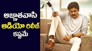 Agnathavasi Movie Audio Release Update  Agnathavasi Movie Latest Updates  Pawan Kalyan  Trivikram [upl. by Tnerual]