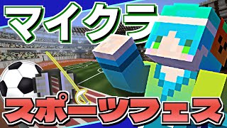 【Minecraft】🔴今日はスポフェス！！パリラッパリパリラリパラリ！！【マイクラ】 [upl. by Ryhpez]