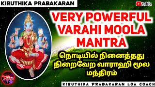 நொடியில் நினைத்தது நிறைவேற வாராஹி மூல மந்திரம்  Very Powerful Varahi Moola Mantra [upl. by Ik]