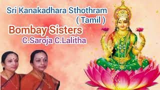 Sri Kanakadhara Sthothram tamil Bombay Sisters [upl. by Gaulin]