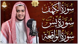 سورة الكهف، يس، الواقعة تلاوة هادئة تريح القلب استمع بنية الرزق والبركة  علاء عقل Sourat Al kahf [upl. by Nalniuq]