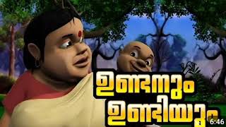 Undanum Undiyum  ഉണ്ടനും ഉണ്ടിയും  Thankus instant storytelling [upl. by Dnalsor]