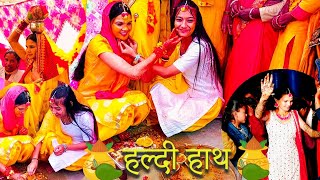 Haldi hath mangal snan गडवाली सादी और पहाडी रीती रिवाज ❣️ sonarawat808 [upl. by Baecher]