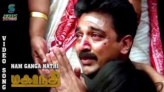 Engeyo Thikkudesai Video Song  Mahanadhi  Kamal Haasan  Sukanya  Santhana Bharathi  Ilaiyaraaja [upl. by Eicam]