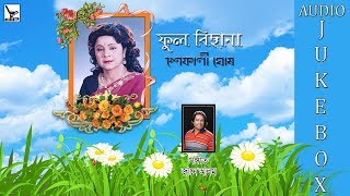 Ful Bichana  ফুল বিছানা  Shefali Ghosh  Audio Jukebox [upl. by Landers994]