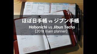 ほぼ日手帳Hobonichi techo vs ジブン手帳Jibun techo [upl. by Esenej]