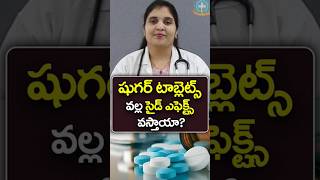 Common Side Effects of Diabetes Medication in Telugu  Dr Deepthi Kareti [upl. by Arratoon]