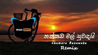 Thakkada Mal Suwadai  Chamara Ranawaka SHAN REMIX [upl. by Olra961]