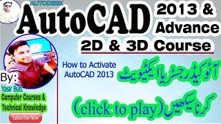 How to activateregister AutocAD 2013 step by step  Computer Courses amp Technical Knowledge [upl. by Slater]