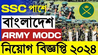 SSC পাশে💥 বাংলাদেশ সেনাবাহিনী এমওডিসি নিয়োগ ২০২৪Bangladesh Army MODC Job circular 2024GOVT BD JOB [upl. by Harley]