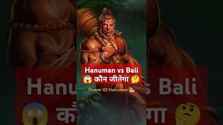 Hanuman vs Bali 😡 power of Hanuman ji motivation hanuman power shorts jaishriram [upl. by Squires]