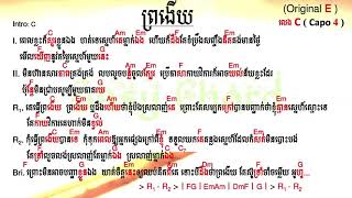 ព្រងើយ chord and Lyric [upl. by Ecadnarb]