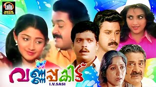 Varnapakittu Full Movie  Mohanlal  Meena  Dileep  Divyaa Unni  Malayalam Family Drama Movies [upl. by Johna]