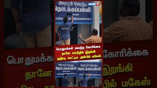 பொதுமக்கள் வைத்த கோரிக்கை தானே களத்தில் இறங்கி அதிரடி காட்டிய அன்பில் மகேஸ் [upl. by Annel]