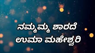 Nammamma sharade Kannada bhakti Karaoke [upl. by Dotty]