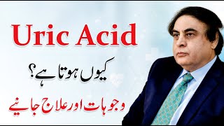 Uric Acid  Causes Symptoms amp Treatment  Dr Khalid Jamil Akhter [upl. by Alethea637]