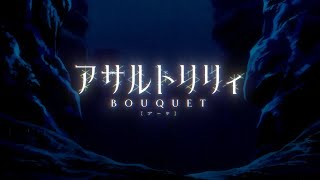 TVアニメ「アサルトリリィBOUQUETブーケ」オープニング映像 [upl. by Fennell]