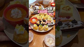 1500円でスヌーピーのかわいいスイーツが食べ放題 [upl. by Esenahs]