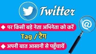 Twitter par kisi ko tag kaise kare  How to tag someone on twitter post in Hindi Tag on twitter [upl. by Lempres897]