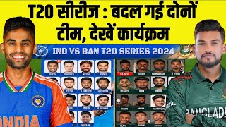 India Vs Bangladesh T20 Series 2024 Both Team Squad Announce For T20 Series  Schedule Date Time [upl. by Uhn]