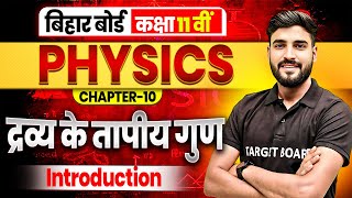 द्रव्य के तापीय गुण thermal properties of matter  Class 11th Physics Chapter 10  Physics [upl. by Ahseela561]