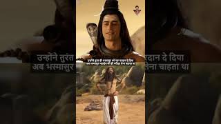 Bhasmasur aur Mahadev viralvideo ytshorts pleasesubscribemychannel [upl. by Yellat]