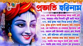 Provati Kirton Bengali  হরে কৃষ্ণ হরে রাম  Sri Krishna Bengali Kirton  Horinam Hit Song 2023 [upl. by Hadeehuat]