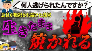 【1967年】胴体が焼け落ちるほどの惨事…小さな会社の意見が無視された結果起きた最悪の航空機事故「ブリティッシュ・ミッドランド航空542便」【ゆっくり解説】 [upl. by Aliza]