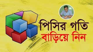 Defragmenting Your Hard Drive on Windows । Bangla [upl. by Amolap]